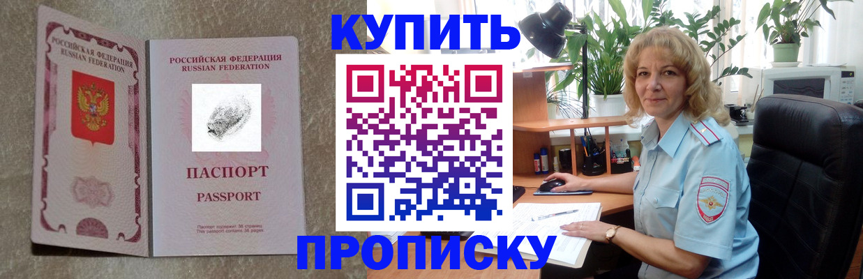 временная регистрация недорого в Новомичуринске