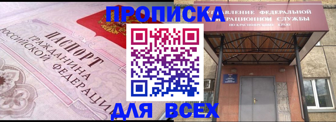 прописка гарантия в Новомичуринске