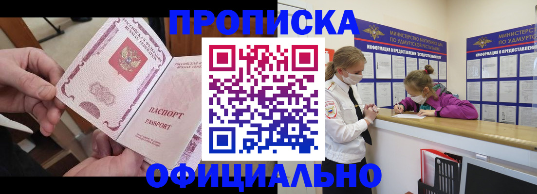 прописка от собственника в Новомичуринске