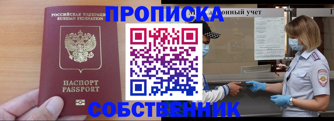 временная регистрация собственник в Новомичуринске